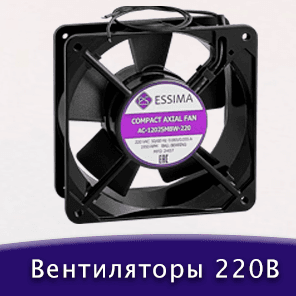 Вентиляторы 220В